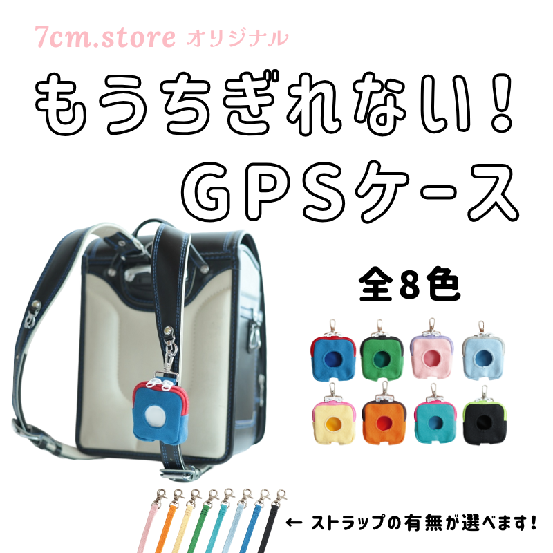 GPSケース BoTトーク みてねみまもりGPSトーク あんしんウォッチャー 対応