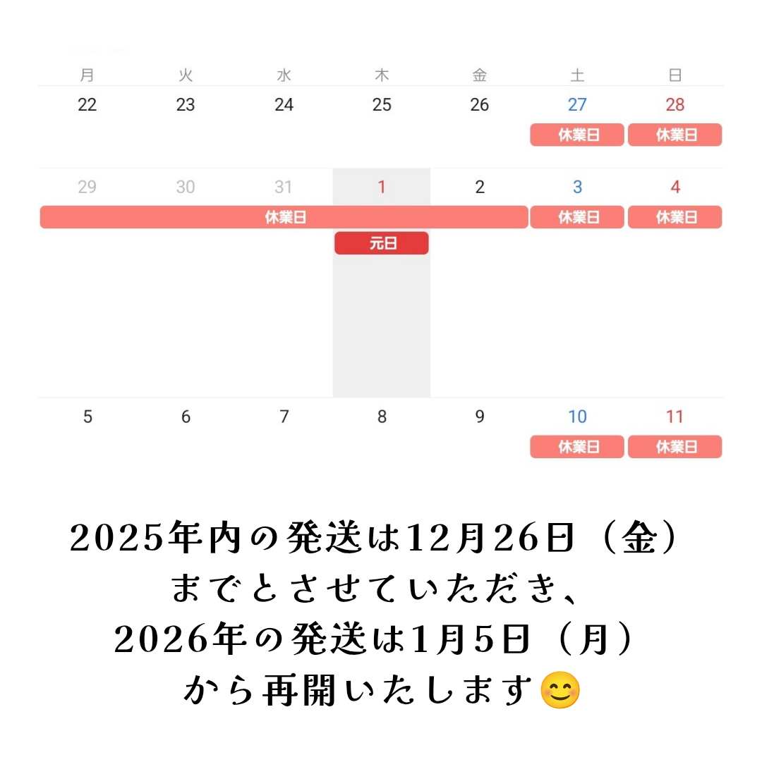 2025-2026 年末年始の営業について