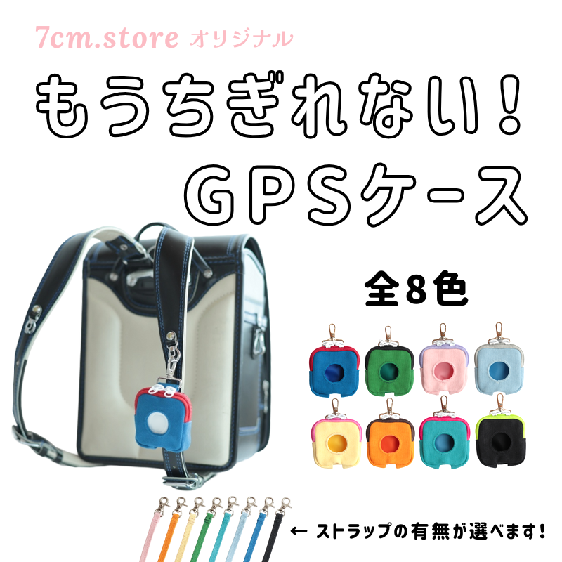 BoTトークなどに対応のGPSケース