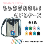 GPSケース BoTトーク みてねみまもりGPSトーク あんしんウォッチャー 対応