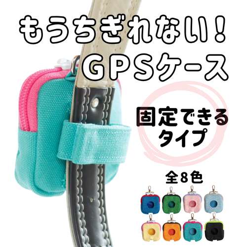 BoTトーク みてねみまもりGPSトークなどに対応のGPSケース