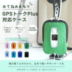 みてねみまもりGPSトークPlus対応ケース