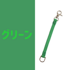 8号帆布のストラップ  付け替えに便利♪