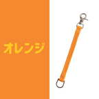 8号帆布のストラップ  付け替えに便利♪
