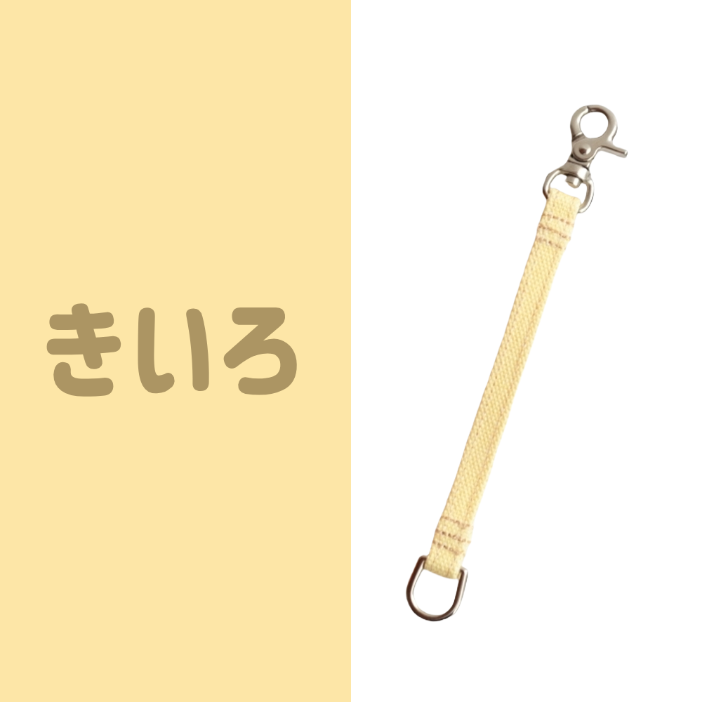8号帆布のストラップ  付け替えに便利♪